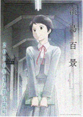 葬送的芙莉莲动漫海报